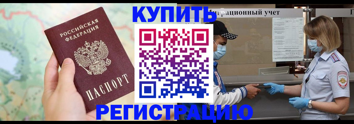 прописка штамп в Рязани